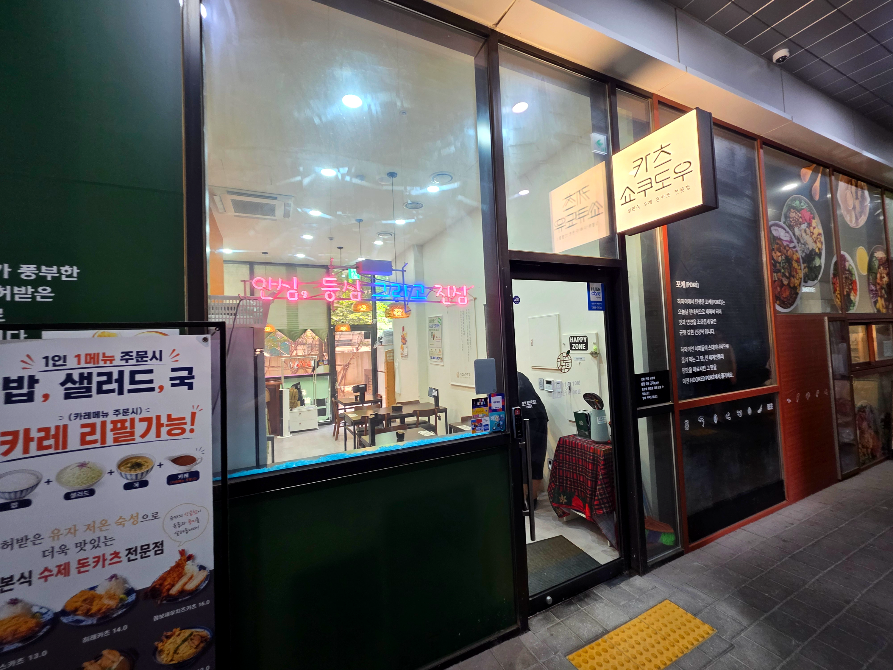 수유역돈까스_카츠쇼쿠도우