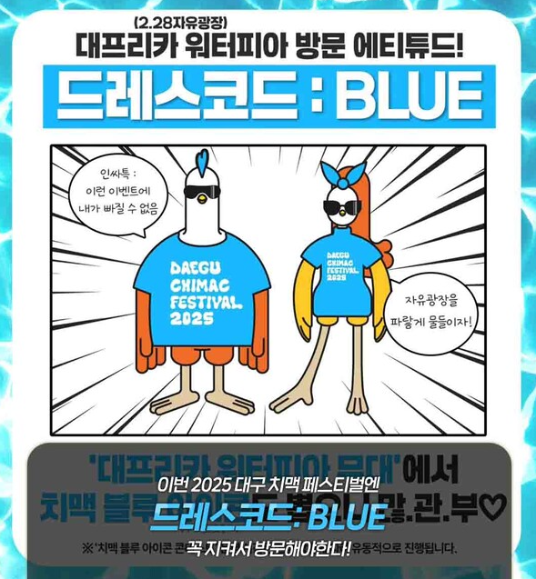 드레스코드: 블루