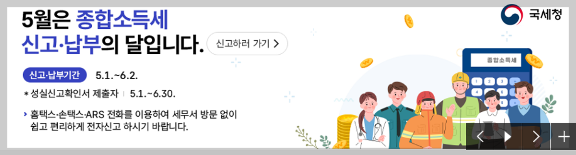 종합소득세