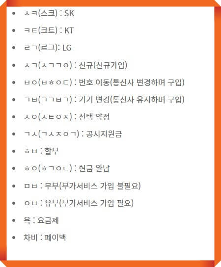 핸드폰-은어