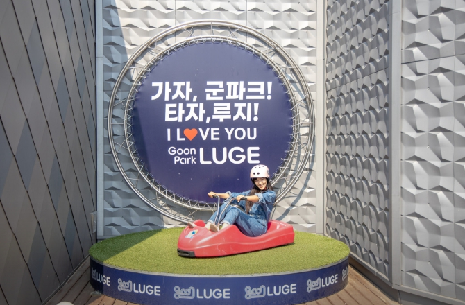루지 테마파크