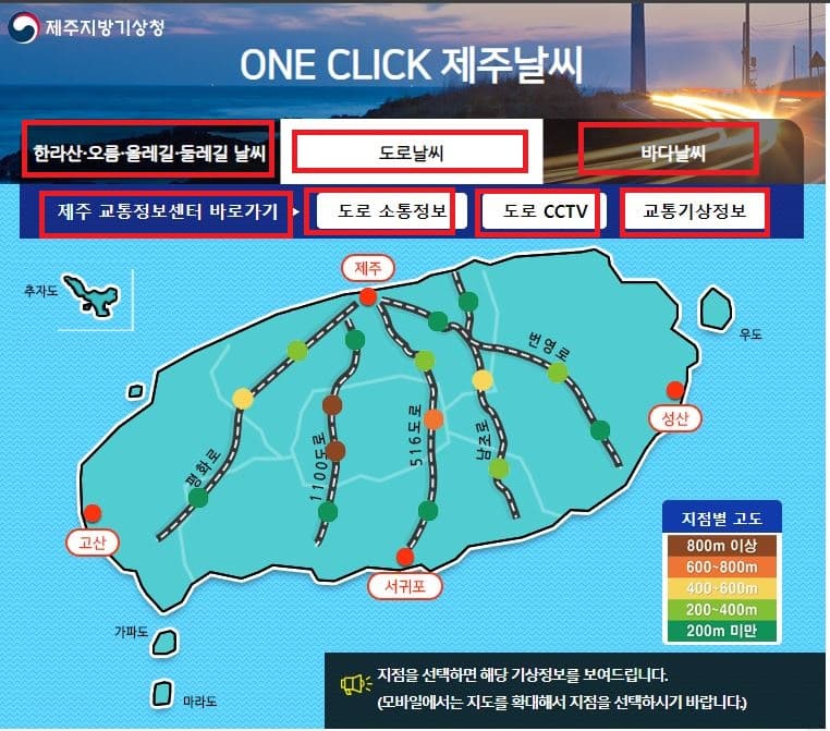 제주-도로날씨