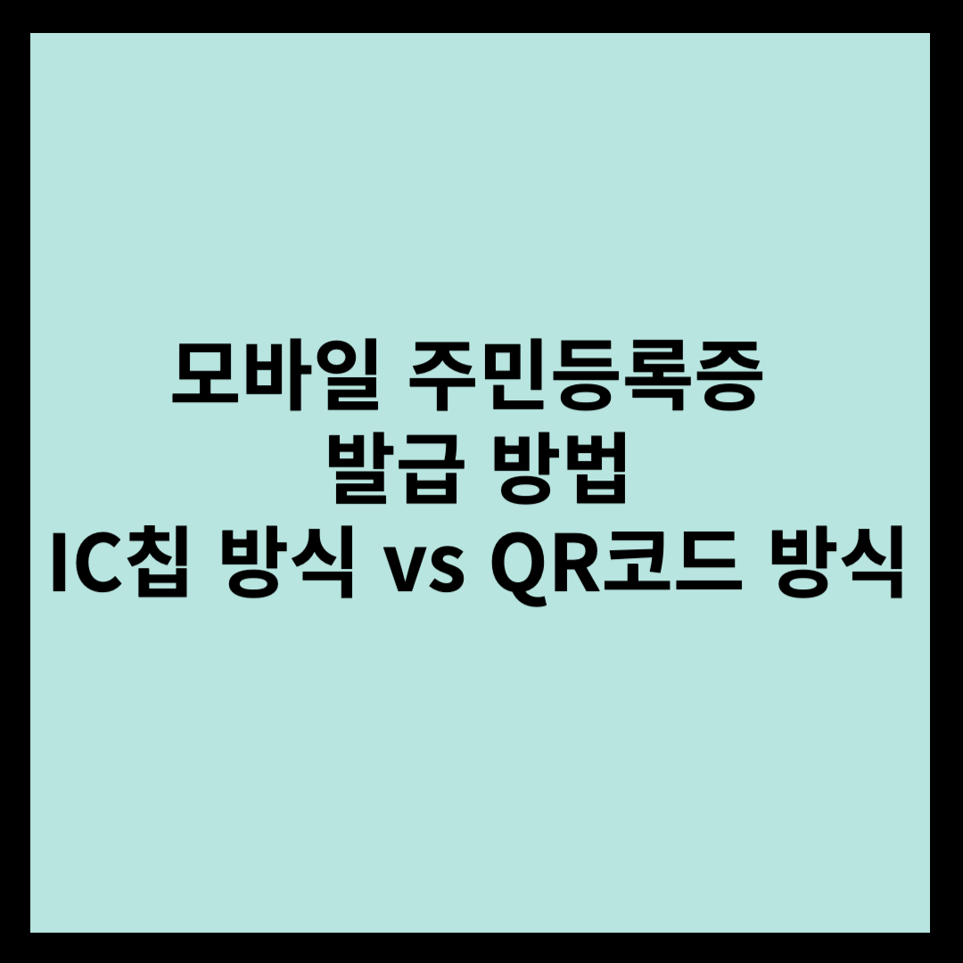 모바일 주민등록증 발급