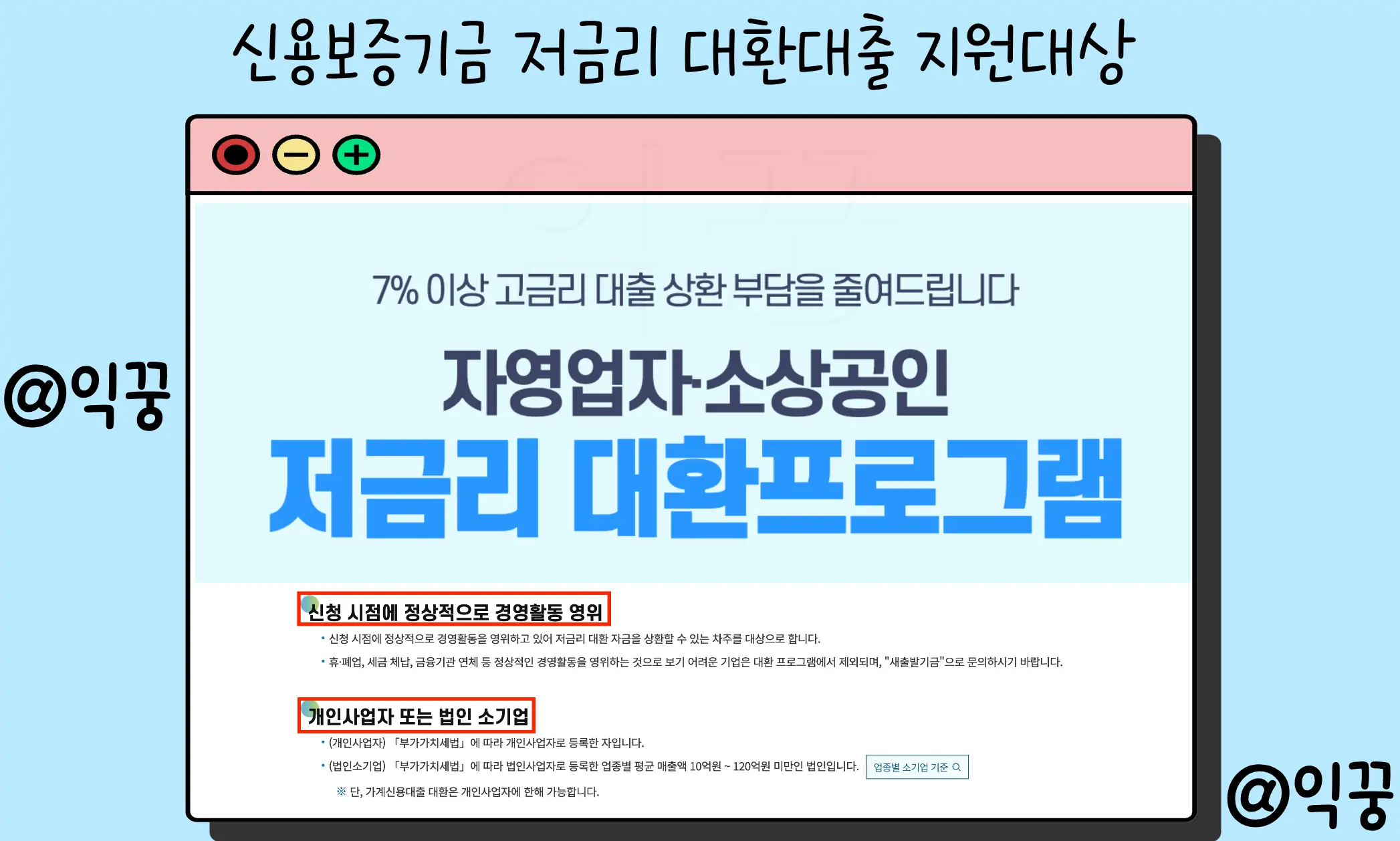 신용보증기금 저금리 대환대출 금리 지원대상 한도 신청방법1