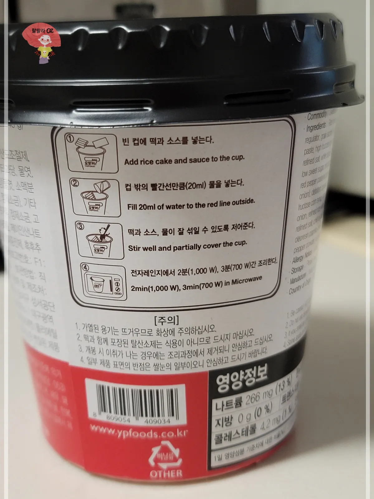 다이소-간식-요뽀기중-매콤달콤-떡볶이-컵-조리법