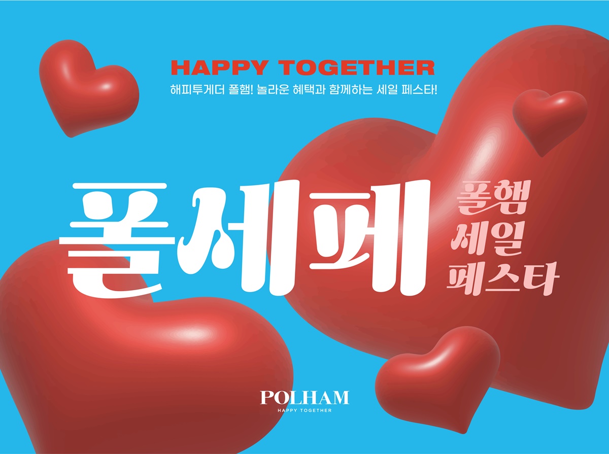 폴햄 세일 페스타