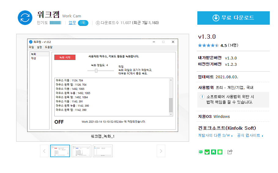 크캠 v1.3.0 무료 다운로드