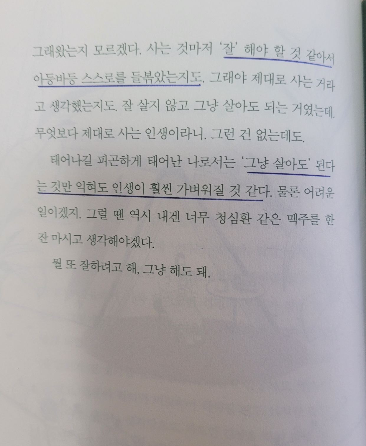평일도 인생이니까 - 좋은 글귀