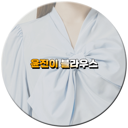 동상이몽2 332회 윤진이 블라우스