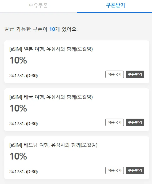 홍콩 이심 사용방법