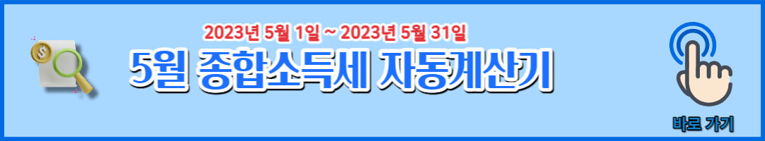 종합소득세 (11)