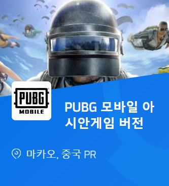 알트태그-e스포츠 종목 배틀 그라운드