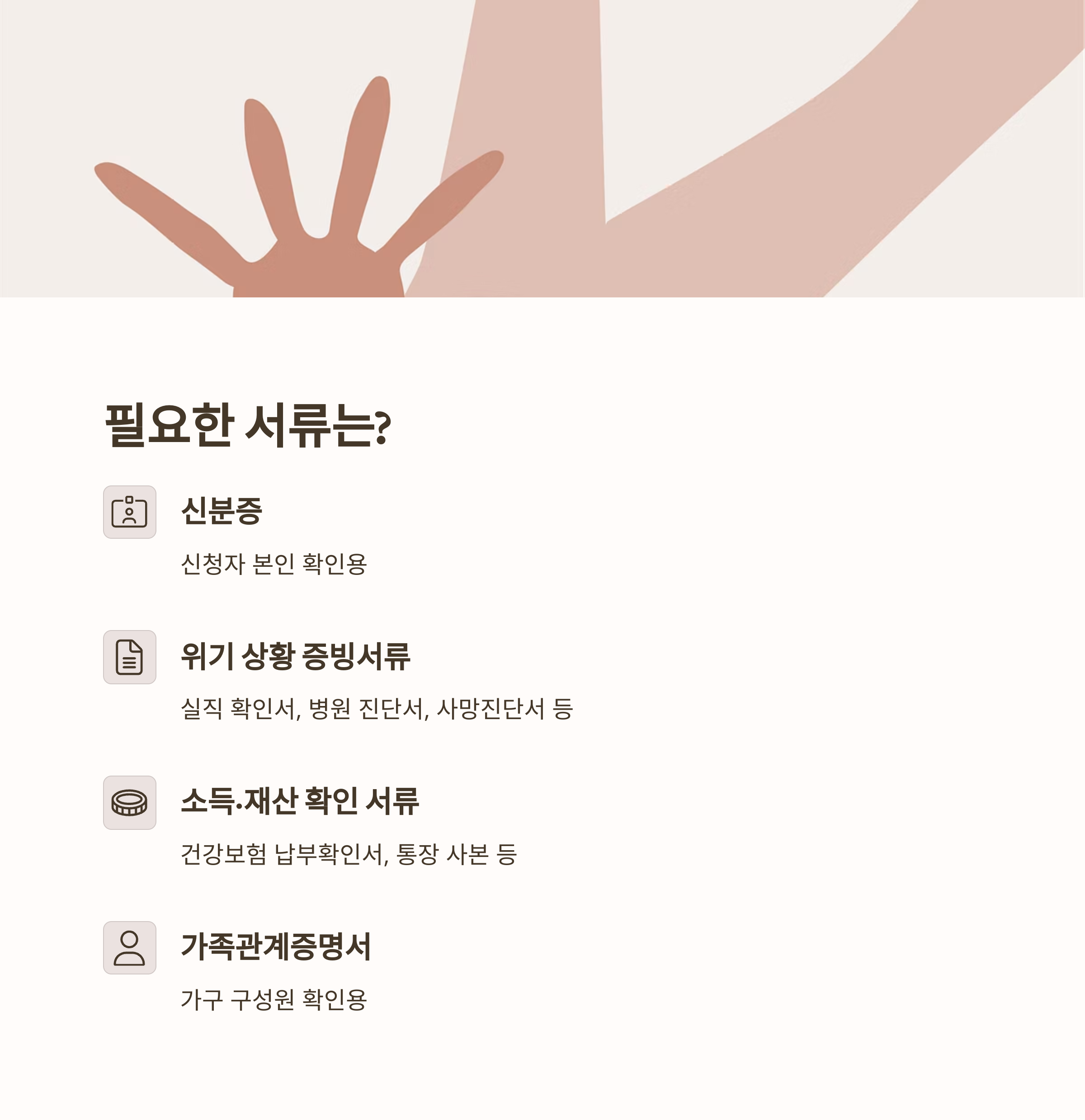 2025년 긴급생계지원금 지급 조건과 신청 방법 총정리