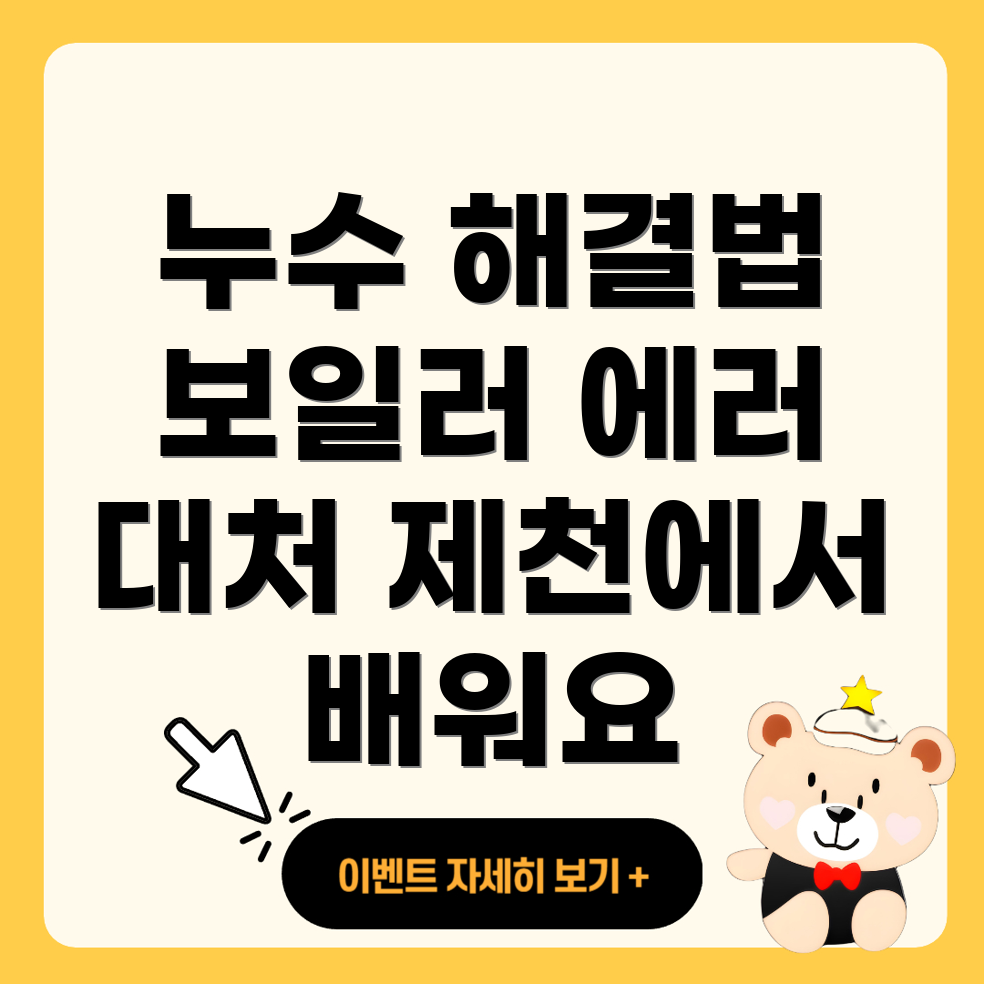 제천 누수 작업