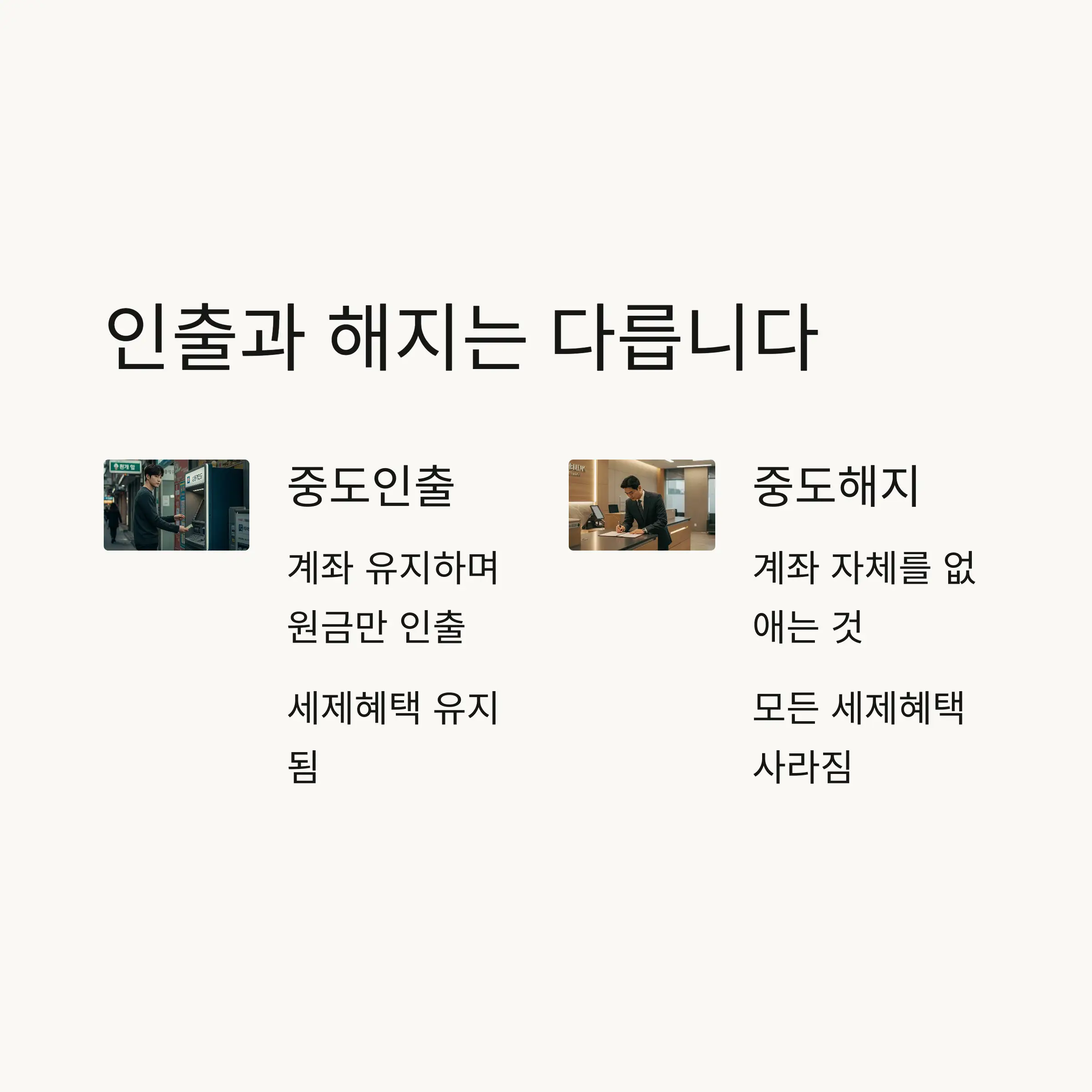 🎯 세제혜택과 주의사항