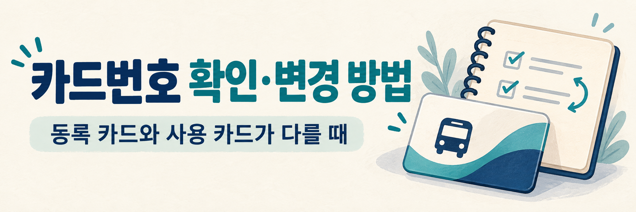 모두의카드 환급 기록표 다운로드 - 공식 확인금액과 실제 수령액 비교