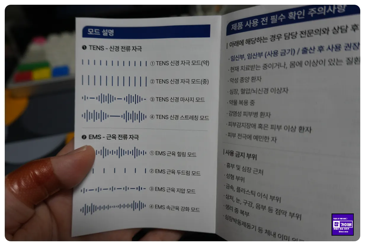 바로랩 텐스온 TENS 4모드 EMS 4모드 전기자극 파형 설명