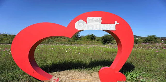 율곡습지공원