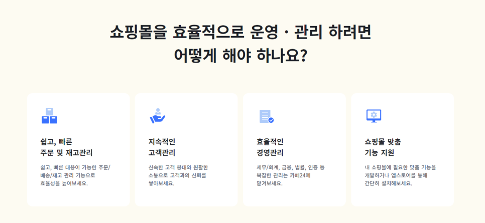 카페24쇼핑몰