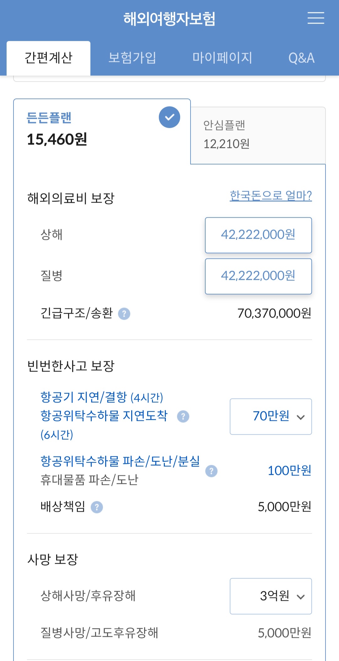 여행자보험
