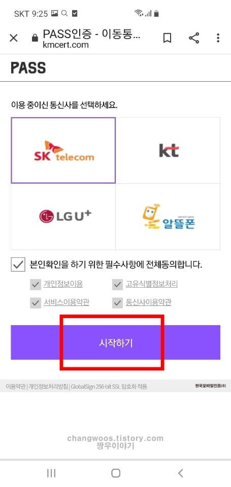 pass 인증서 발급하는 방법