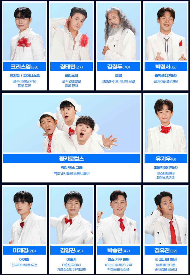 미스터트롯3-투표하기