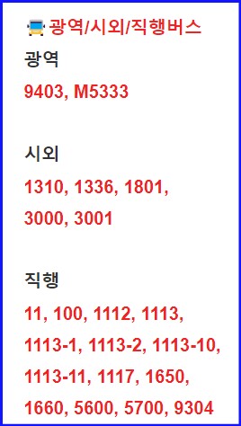 고속버스 동서울터미널 시간표 예매 주차