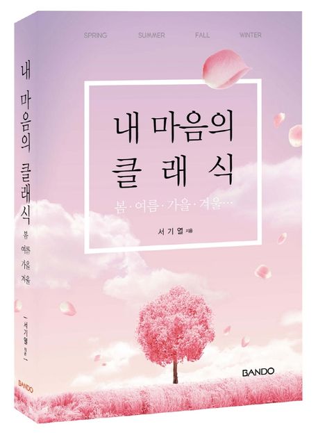 내마음의 클래식