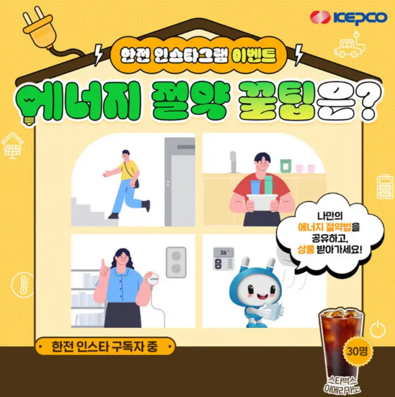 전기요금 절약 팁