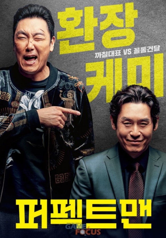 퍼펙트맨 포스터