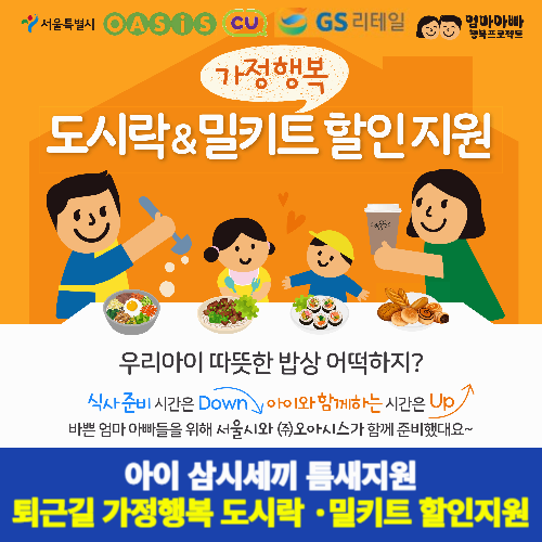 도시락_&_밀키트_할인지원_신청