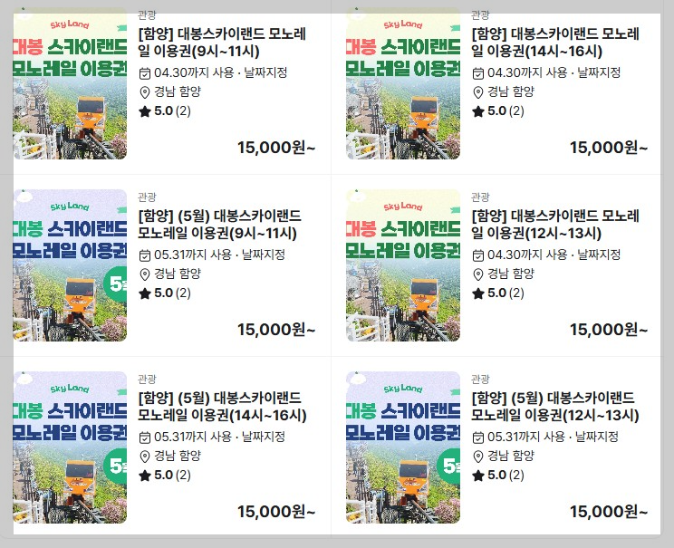 함양 대봉산 모노레일