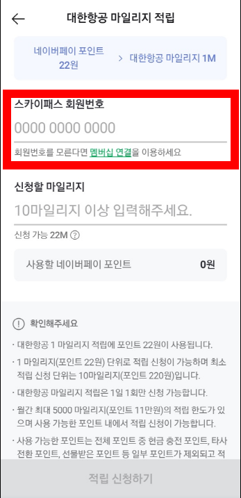 대한항공 마일리지 적립방법