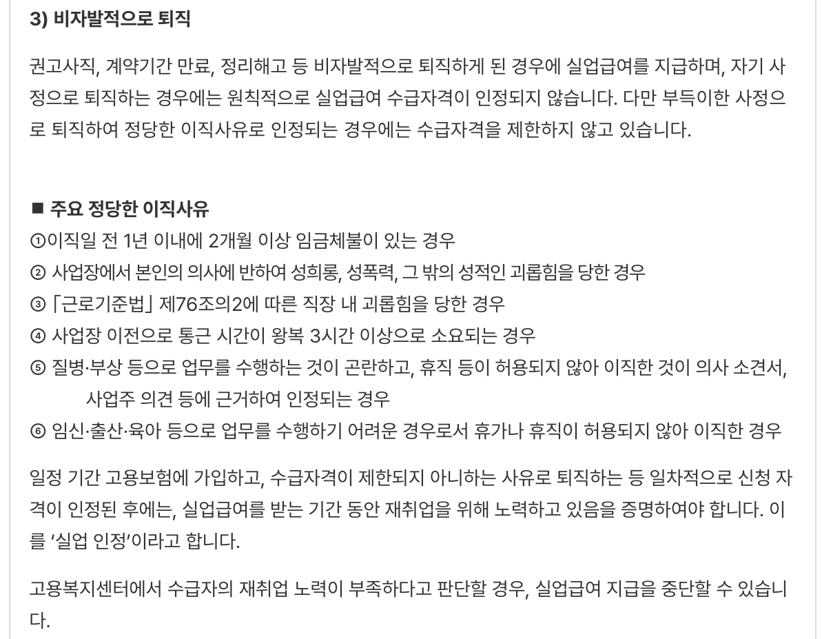 실업급여-일용직-수급자격