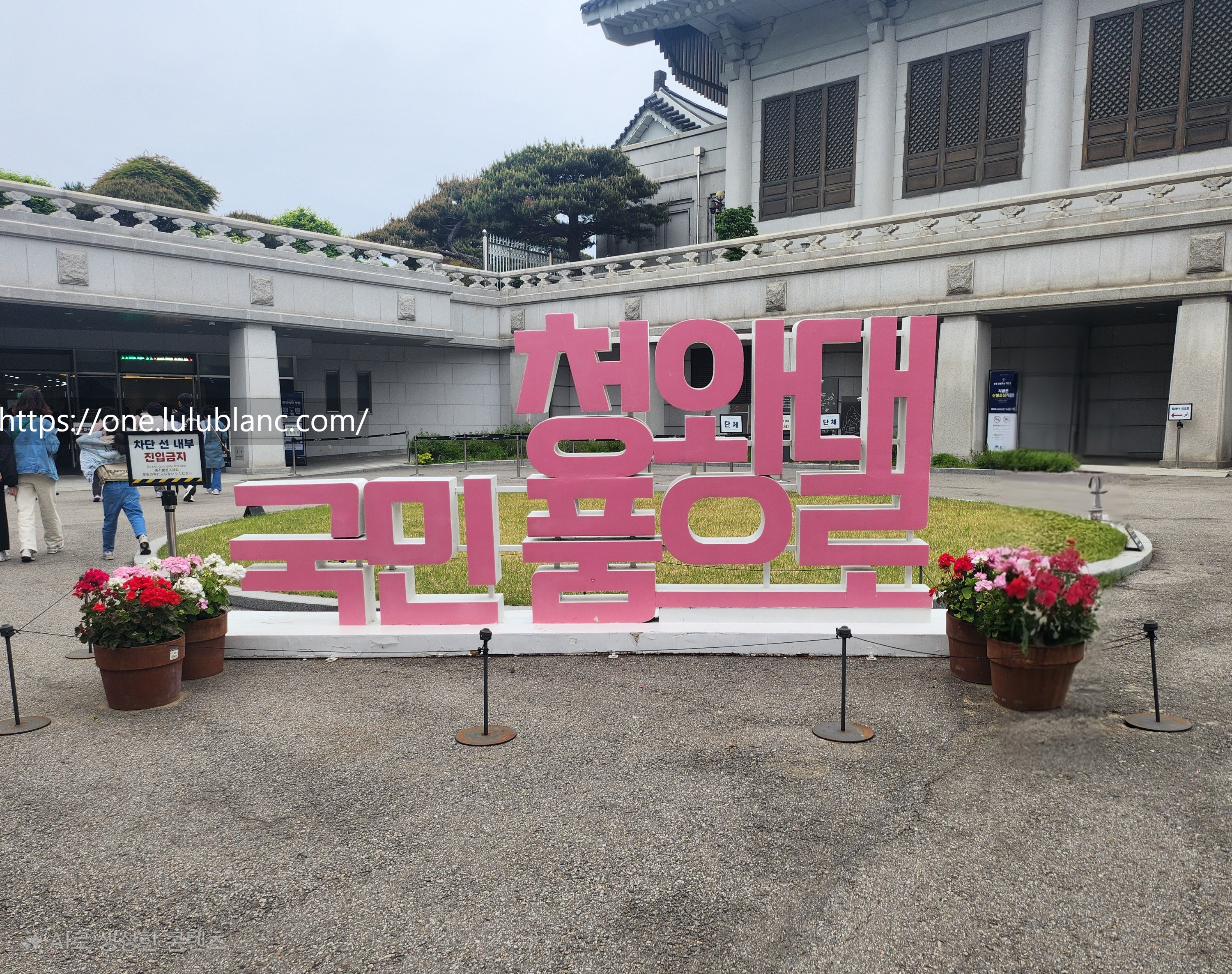 청와대 국민품으로 전경 사진