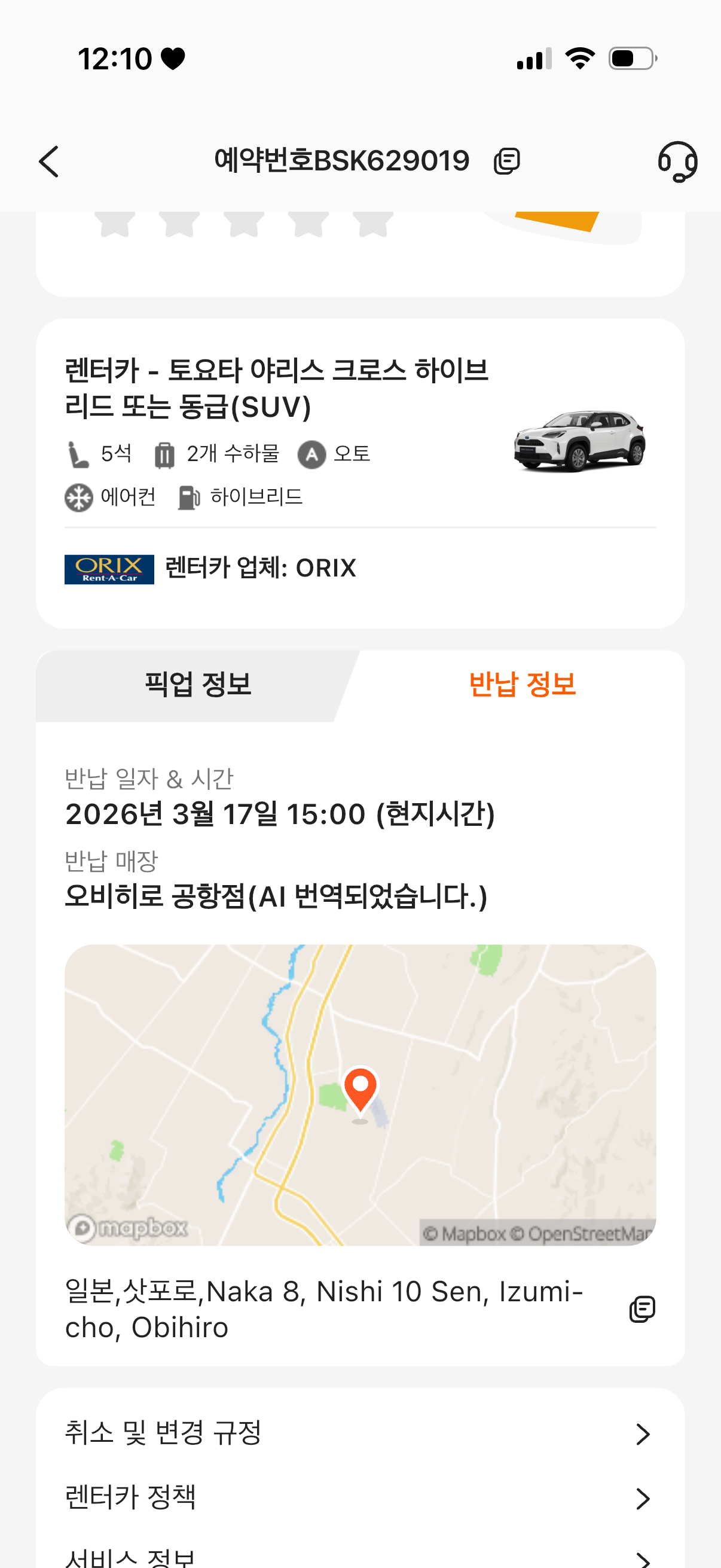 클룩일본렌터카