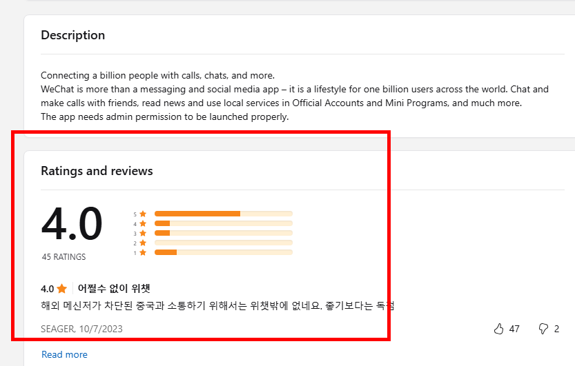 위챗 PC버전 다운로드