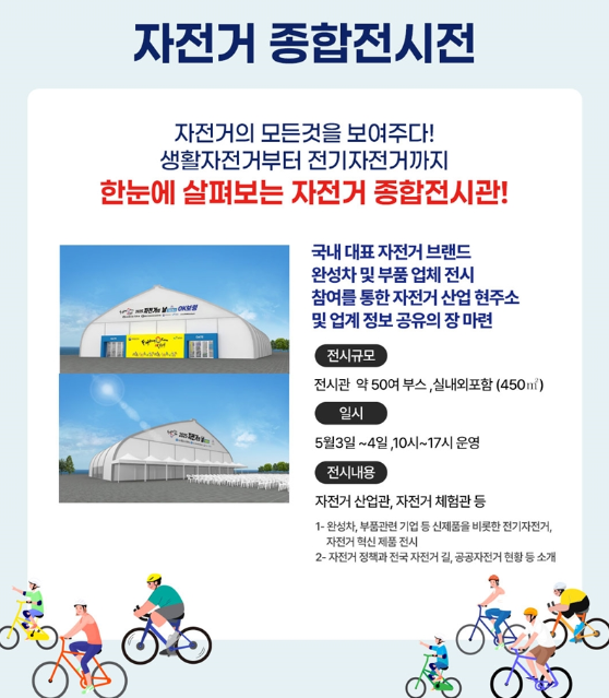 자전거 종합전시전