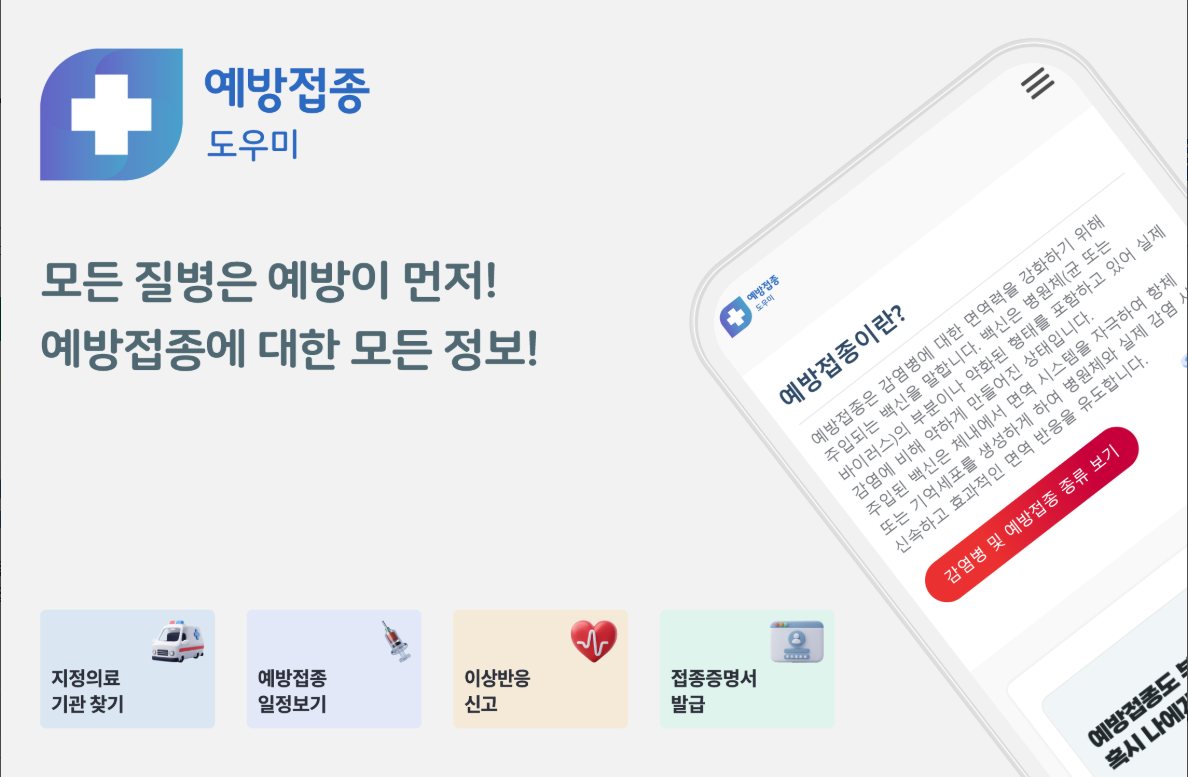 예방접종 증명서 발급방법, 내역조회 및 신청