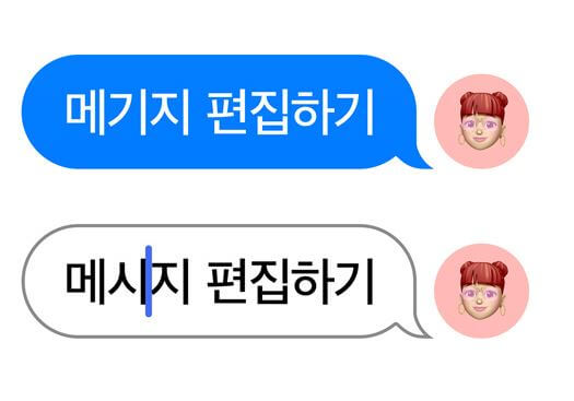 iOS-16-업데이트-기능-아이메시지-iMessage-메시지-편집-수정