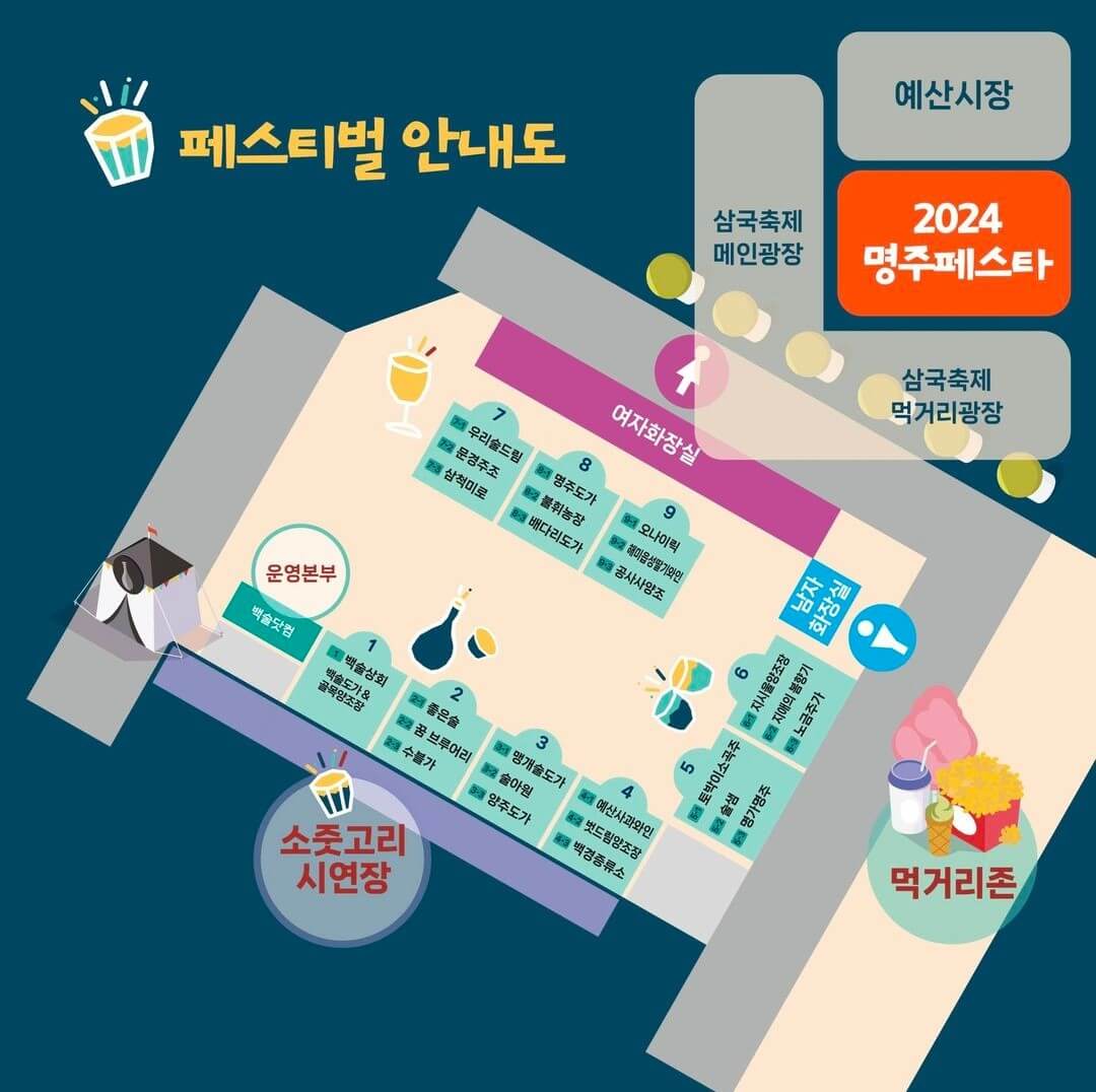 2024 예산 명주페스타