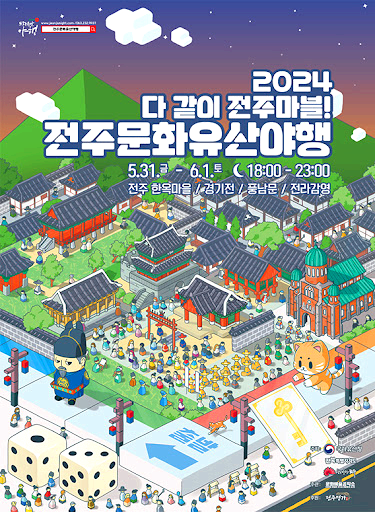전주 야행