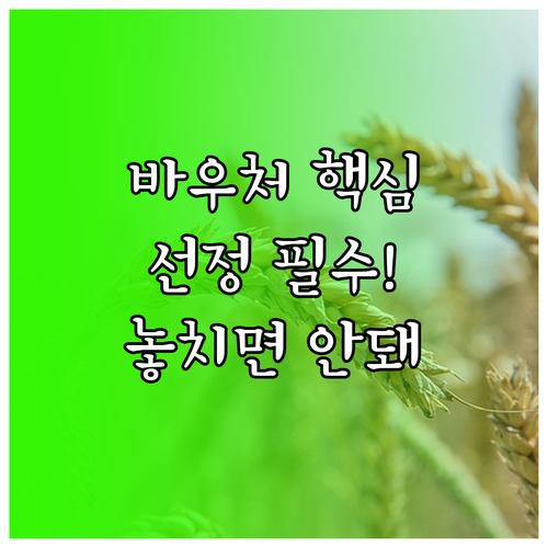 평생교육 바우처 최종 선정을 위한 유..