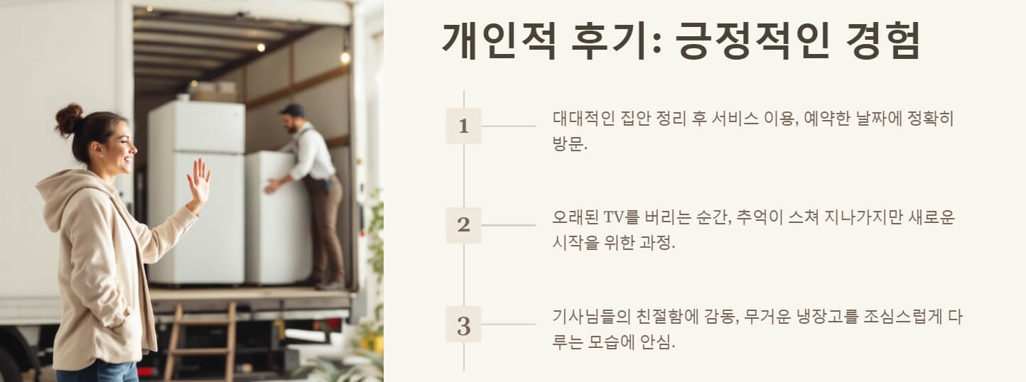 폐가전 무료수거 신청방법