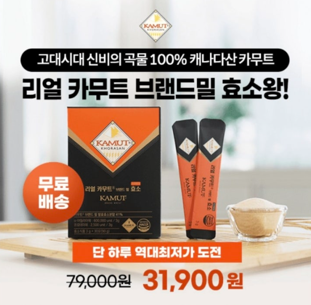 10월 12일 리얼 카무트 브랜드밀 효소왕 캐시워크 정답 리얼 카무트 효소왕 3개월분 3g x 90포 캐시