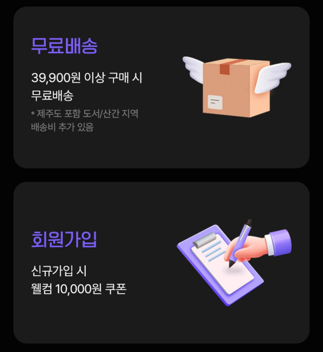 탑텐 앱 혜택