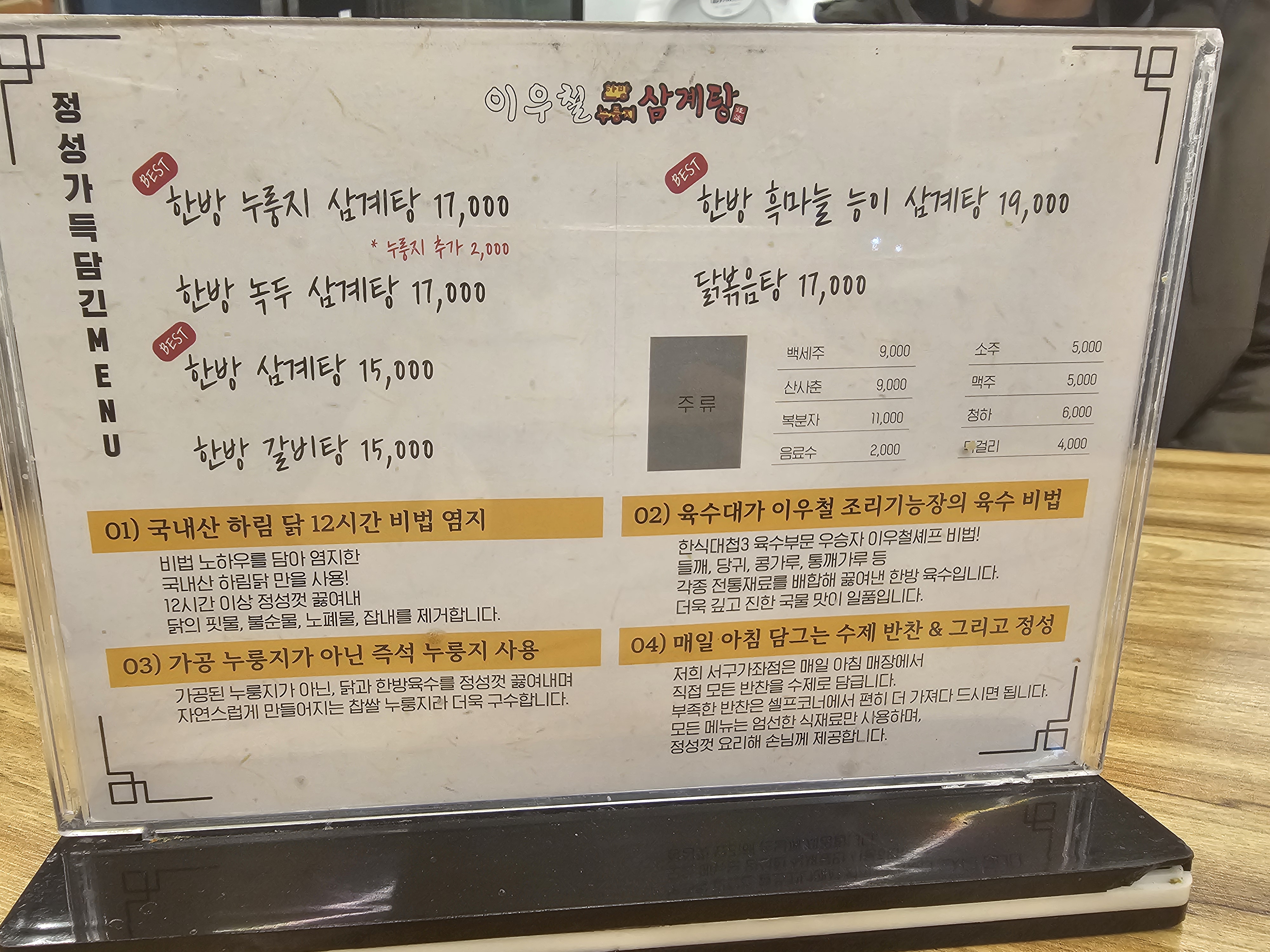 인천_가좌동_이우철삼계탕_메뉴판