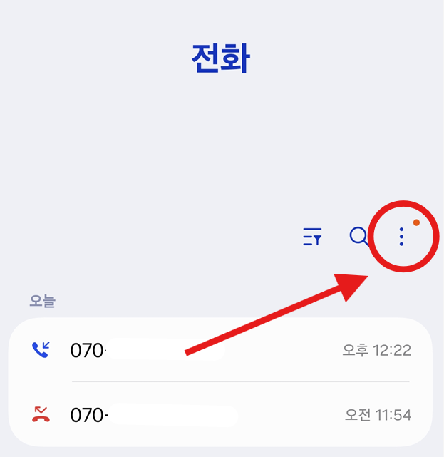 방법 2: 설정 메뉴 열기
