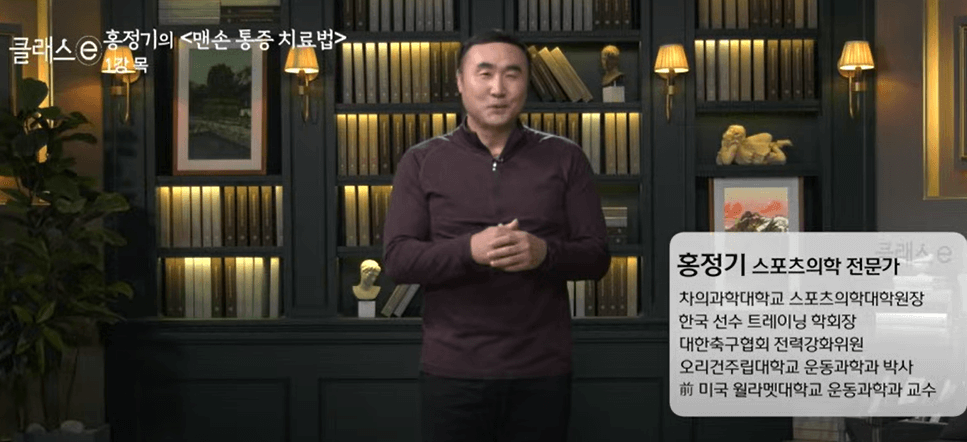 홍정기 교수 대한민국 스포츠 의학의 최고 전문가(프로필, 주요이력 소개)