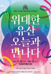 2023 가을문화 축제(서울)